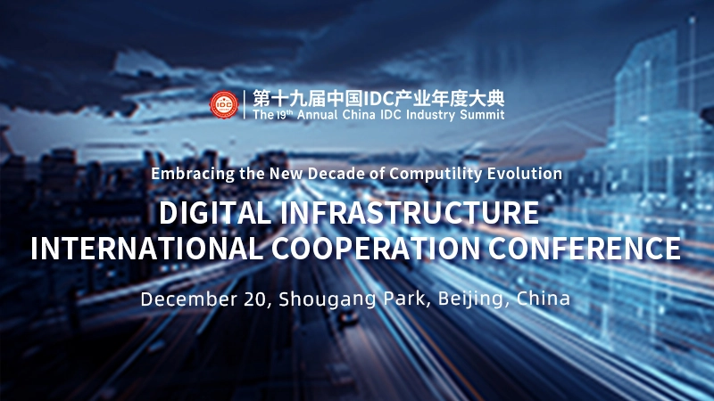 2024 Digital Infrastructure International Cooperation Conference