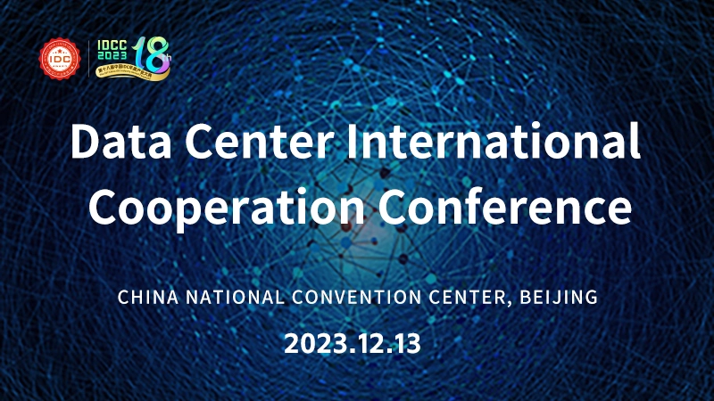 2023 Data Center International Cooperation Conference