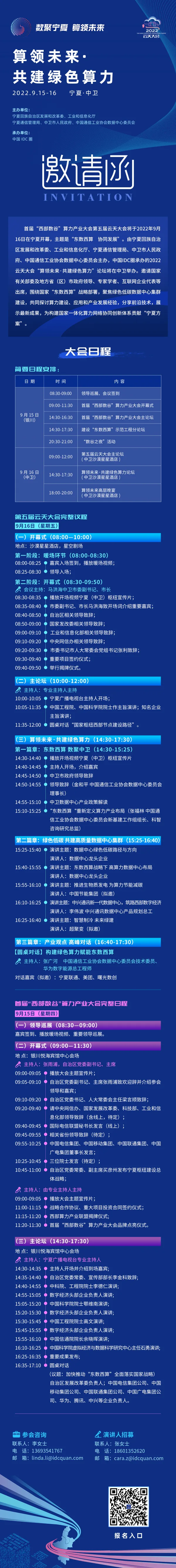 1662546023277.png 议程.png