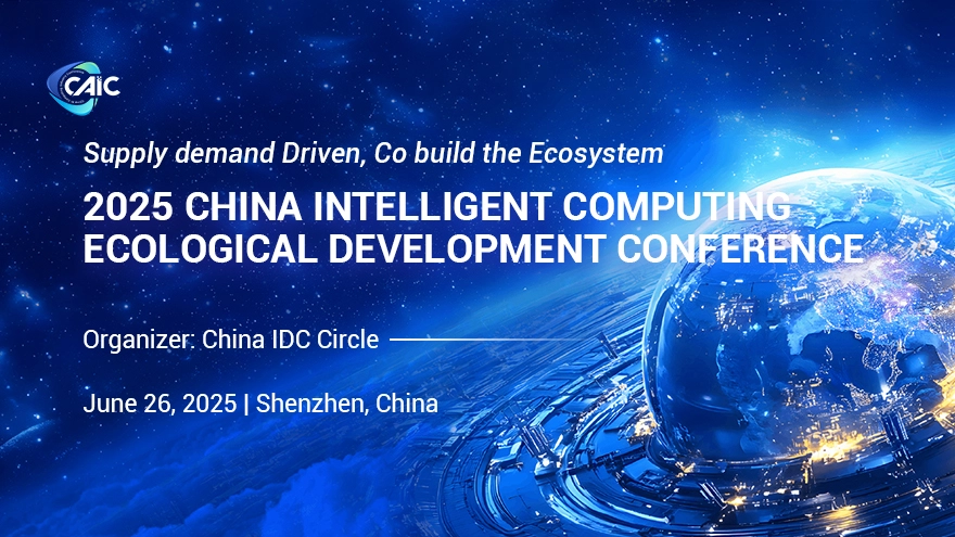 2025 China Intelligent Computing Ecological Development Conference