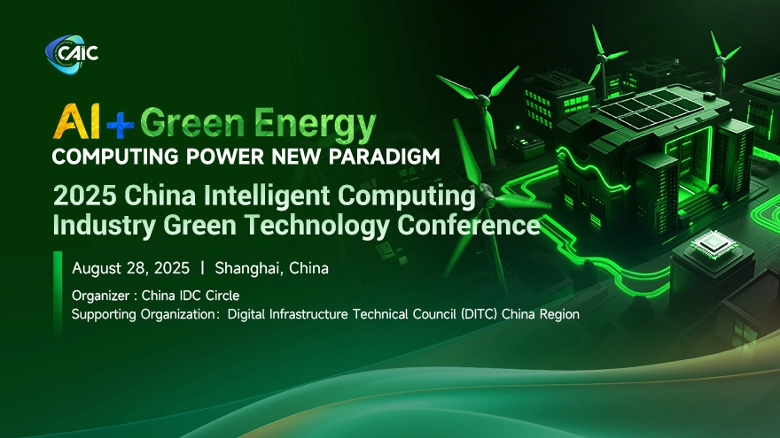 2025 China Intelligent ComputingIndustry Green Technology Conference