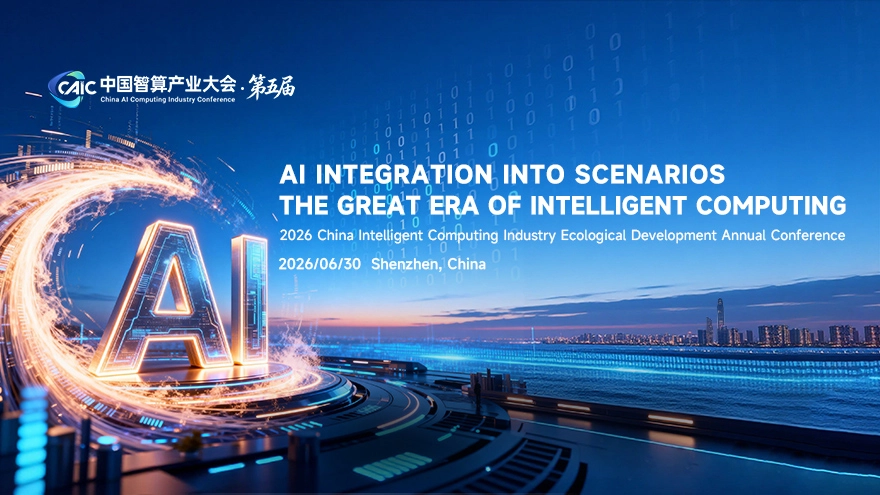 2026 China Intelligent Computing Industry Ecological Development AAnnual Confere