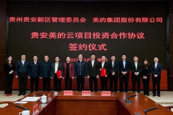 Invested about 1.355 Billion Yuan in Five Years, Midea Cloud Project Landed in Gui'an