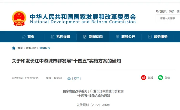 [Policy and Regulations] Data Center Construction and The implementation plan of the "14th Five-Year Plan" for the development of urban agglomerations in the middle reaches of the Yangtze River