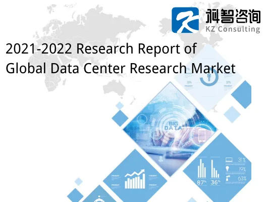 [Research Report] 2021-2022 Global Data Center Market Research Report