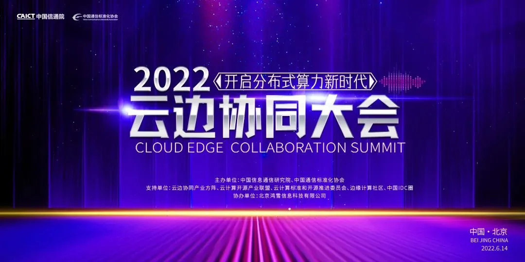 [EVENT in China] June 14, 2022: 2022 Cloud Edge Collaboration Summit | Research Result on Distributed Cloud Releasement