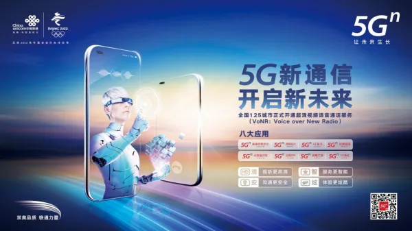 China Unicom Releases 5G New Communication and Establishes Nine Industry Corps