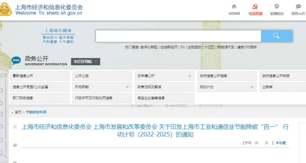 [Policy and Regulations] Shanghai: The old data centers with PUE higher than 1.7 are closed and relocated