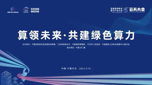 Company Event: "Hashpower Leading the Future • Building Green Hashpower" will be held in Zhongwei (Ningxia Hui Autonomous Region, China) on September 16, 2022
