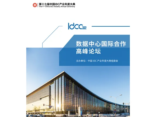 IDCC2022 Data Center International Cooperation Summit Forum and Chinese Companies is Going Global