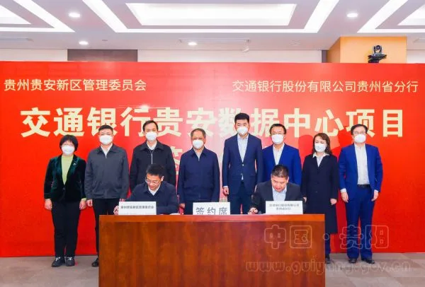 With a total investment of 10 billion yuan, Bank of Communications signed two data center projects in one day