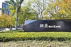 NetEase starts work on Guizhou data center