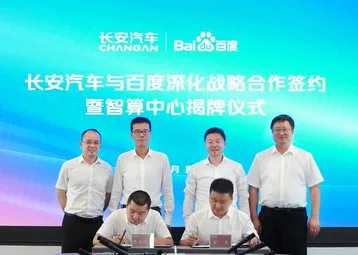Changan Automobile and Baidu inaugurate AI data center