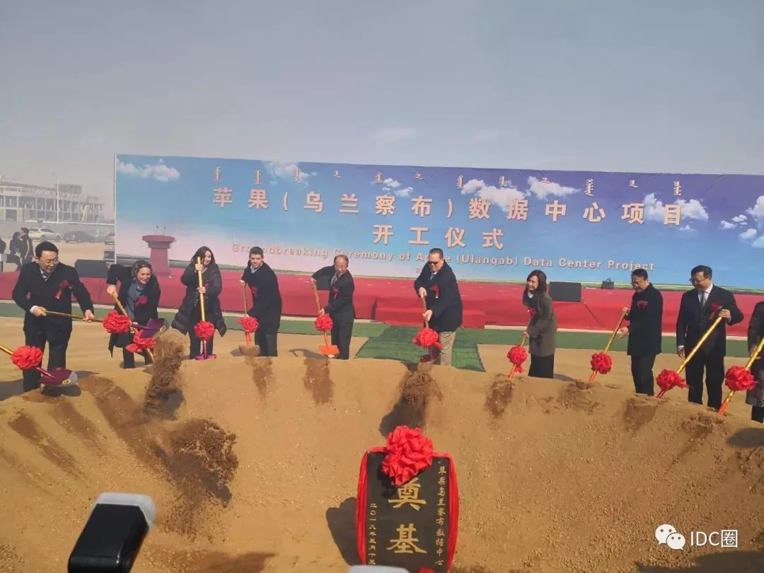 APPLE data center launched, Ulanqab striving for Data Center Capital of Northern China