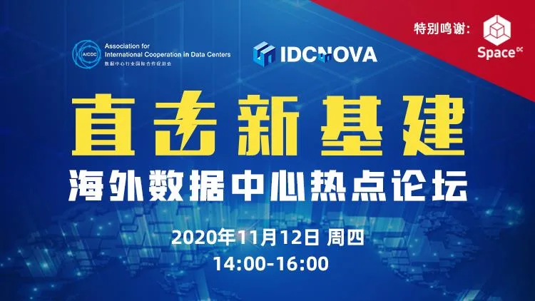 Upcoming Event: Online International Data Center Forum  - 12 November 2020