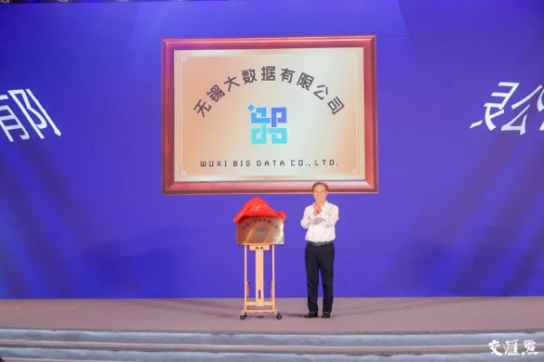Wuxi Industrial Big Data Center Start Construction
