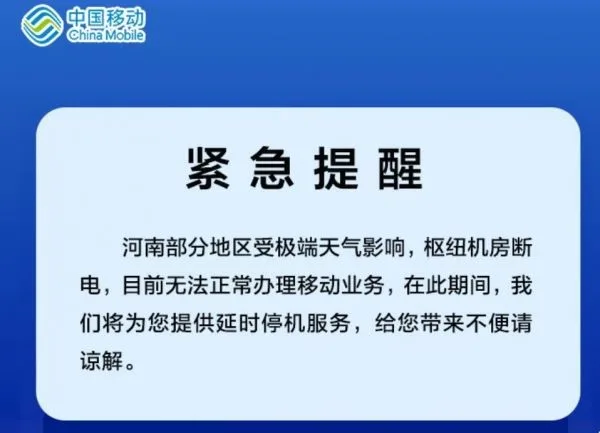Henan Flood has impact on data center. How to protect data center respond to the flood
