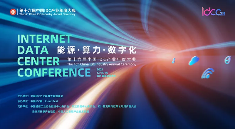 IDCC2021 The 16th China IDC Industry Annual Ceremony is coming! Here is the Cooperation Partners List.