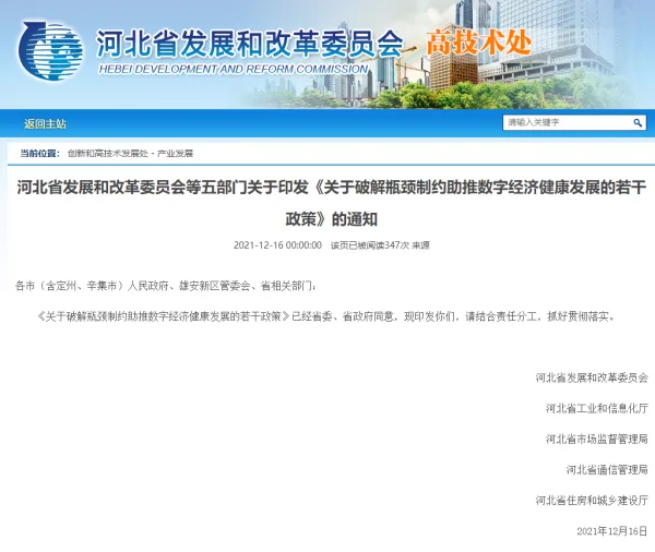 [Policy and Regulation] Hebei Province: Optimize the layout of Data Centers for the demand of Beijing Data Centers